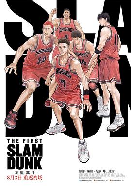 海角大神《灌篮高手 The First Slam Dunk》免费在线观看