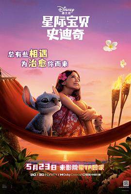 海角大神《星际宝贝史迪奇 Lilo & Stitch》免费在线观看
