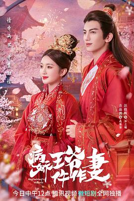 海角官方首页《病娇王爷仵作妻》免费在线观看