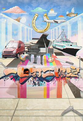 海角大神《一日打工限定》免费在线观看