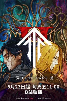 海角官方首页《灵笼第二季》免费在线观看