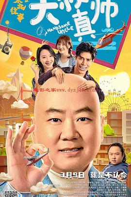 海角大神《东北往事之大叔真帅》免费在线观看