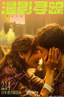 海角官方首页《漫影寻踪》免费在线观看