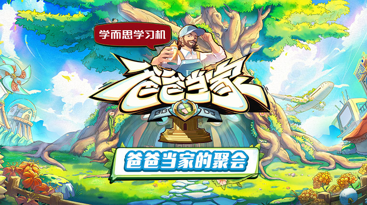 海角大神《爸爸当家的聚会》免费在线观看