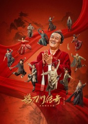 海角官方首页《鹊刀门传奇 第二季》免费在线观看