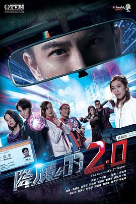海角大神《降魔的2.0国语》免费在线观看