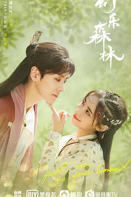 海角换妻《幻乐森林》免费在线观看