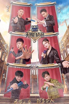 海角官方首页《天赐的声音第三季》免费在线观看