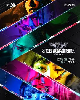 海角官方首页《世界街头女斗士3 월드 오브 스트릿 우먼 파이터》免费在线观看
