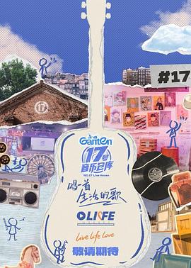 海角大神《17号音乐仓库第三季》免费在线观看