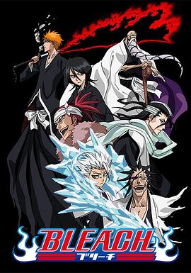 海角官方首页《死神Bleach》免费在线观看