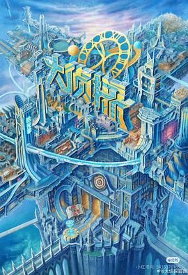 海角大神《大侦探·拾光季》免费在线观看