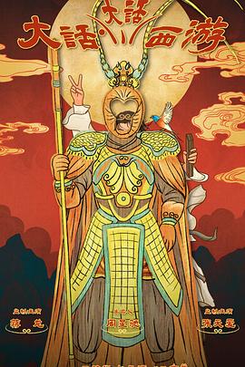 海角官方首页《大话大话西游》免费在线观看