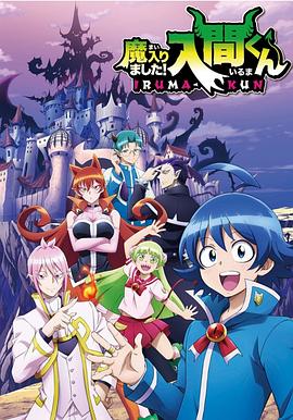 海角大神《入间同学入魔了》免费在线观看