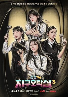 海角官方首页《Biong Biong地球游戏厅 第三季》免费在线观看