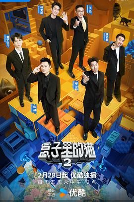 海角官方首页《盒子里的猫 第二季》免费在线观看