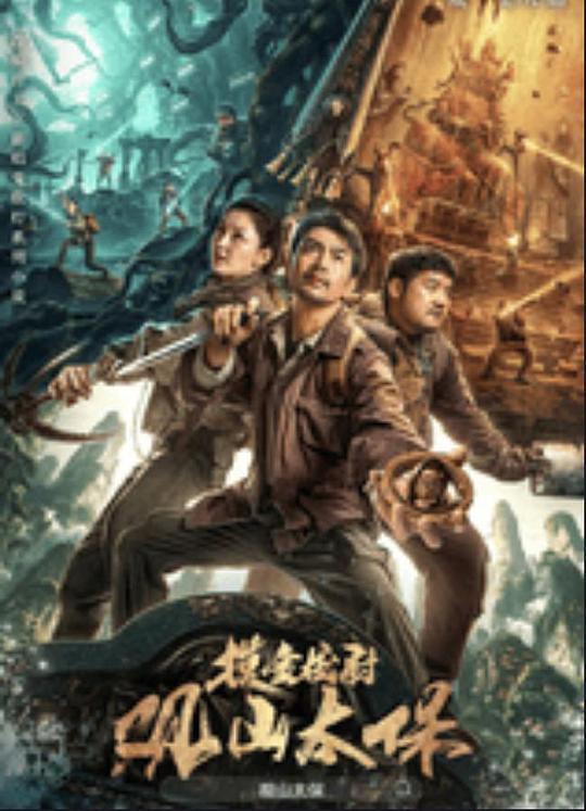 海角大神《观山太保》免费在线观看