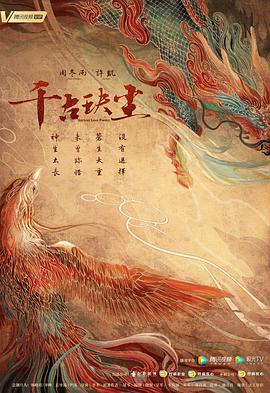 海角大神《千古玦尘》免费在线观看