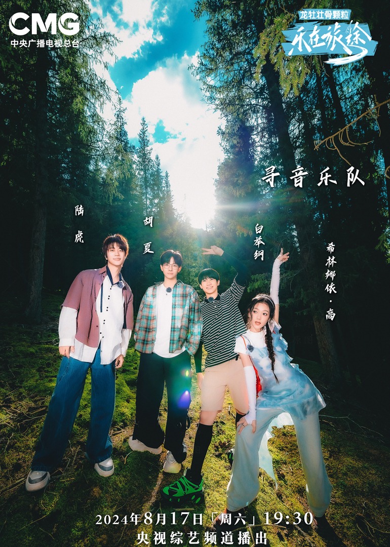 海角大神《乐在旅途第二季》免费在线观看