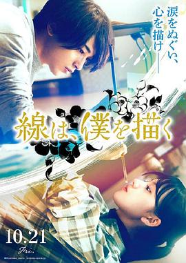 海角换妻《线，画出的我 線は、僕を描く》免费在线观看