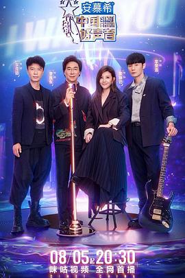 海角大神《中国好声音2022》免费在线观看