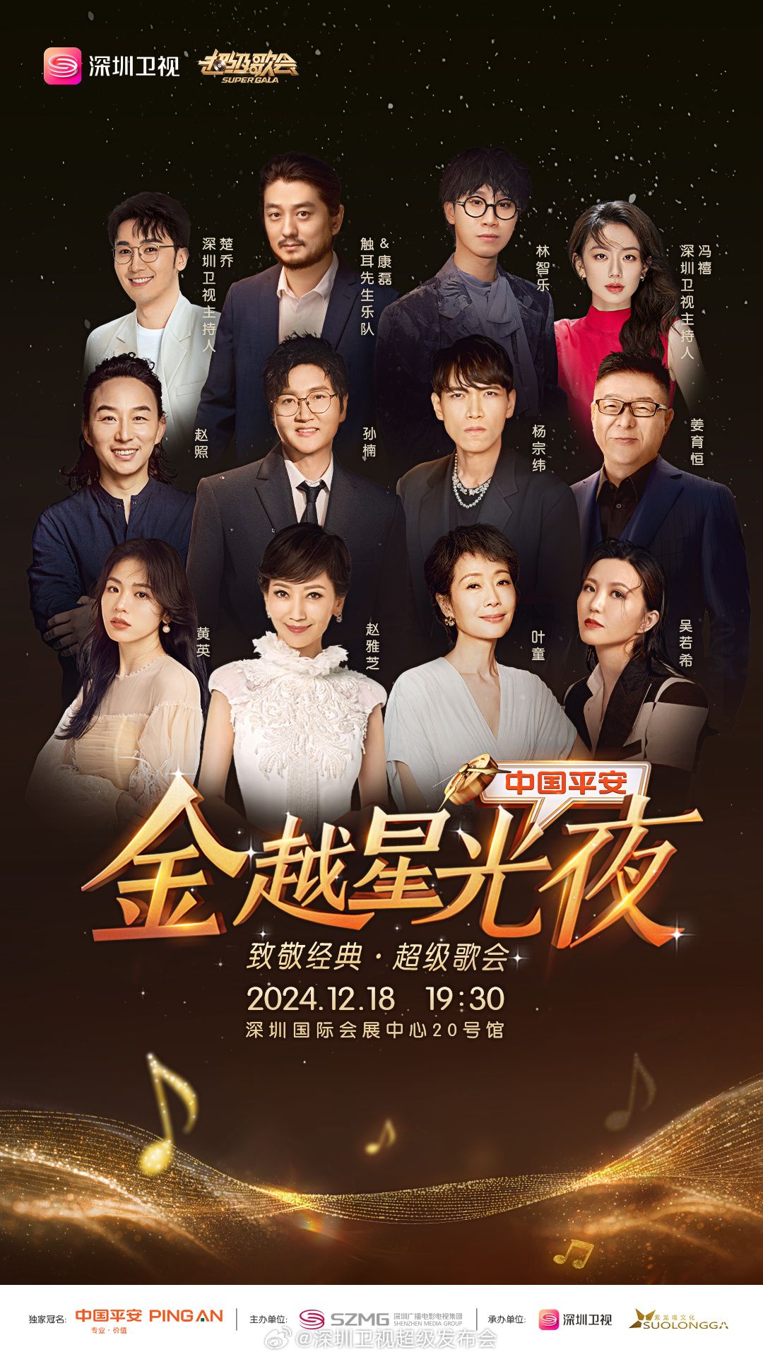 海角大神《深圳卫视超级歌会》免费在线观看