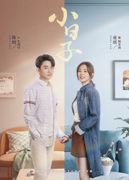 海角大神《小日子》免费在线观看