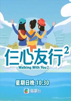 海角换妻《仨心友行2》免费在线观看