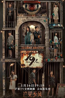 海角官方首页《19层》免费在线观看