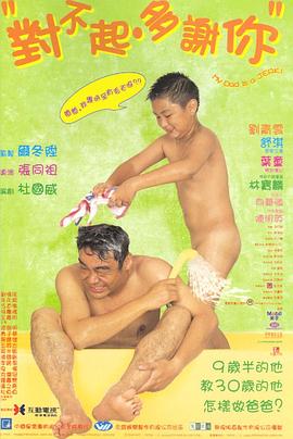 海角官方首页《对不起，多谢你国语》免费在线观看