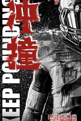 海角官方首页《冲·撞》免费在线观看