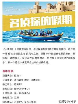 海角换妻《名侦探的假期》免费在线观看