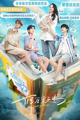 海角官方首页《青年答案之书》免费在线观看