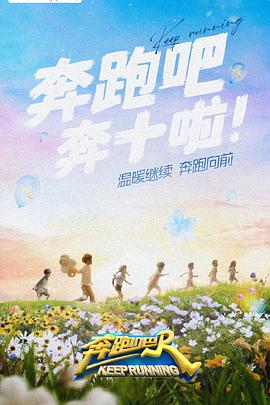 海角换妻《奔跑吧 第六季》免费在线观看