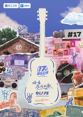 海角换妻《17号音乐仓库 第三季》免费在线观看