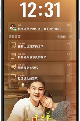 海角大神《分手清单》免费在线观看