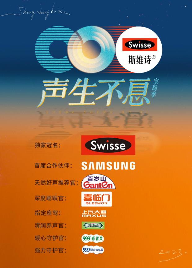 海角换妻《声生不息·宝岛季》免费在线观看