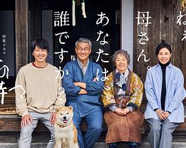 海角换妻《有母亲等待的故乡》免费在线观看