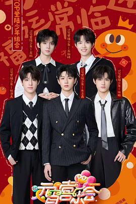 海角换妻《2025湖南卫视芒果TV元宵喜乐会》免费在线观看