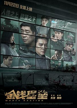 海角大神《金钱堡垒》免费在线观看