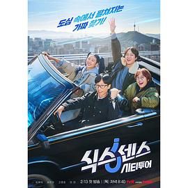 海角官方首页《第六感 城市观光》免费在线观看