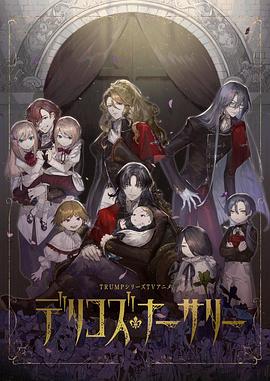 海角官方首页《德里科的托儿所》免费在线观看