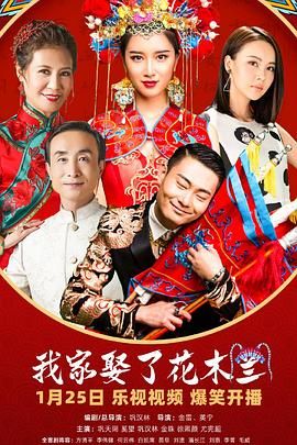 海角换妻《我家娶了花木兰》免费在线观看