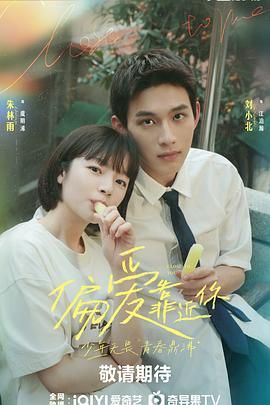 海角官方首页《偏爱靠近你》免费在线观看