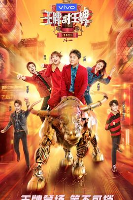 海角大神《王牌对王牌 第六季》免费在线观看