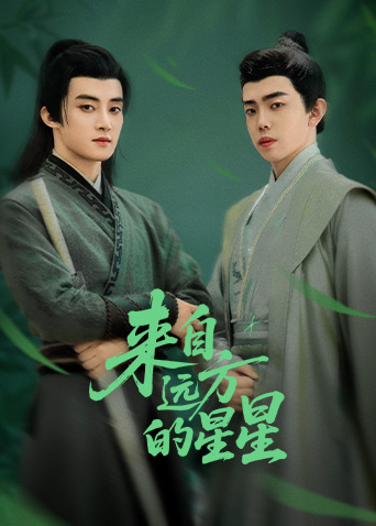 海角官方首页《来自远方的星星》免费在线观看
