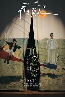 海角大神《再见爱人第四季》免费在线观看