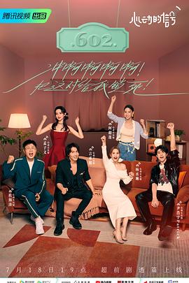 海角官方首页《心动的信号 第六季》免费在线观看