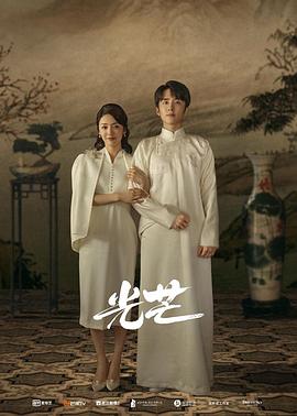 海角换妻《光芒》免费在线观看