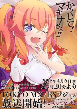 海角换妻《快藏起来！玛琪娜同学!!》免费在线观看